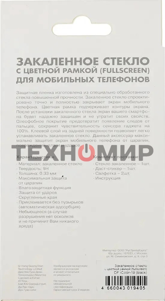 Защитное стекло для экрана DF iColor-19 для Apple iPhone XR/11 1 шт, черный df icolor-19 (black)