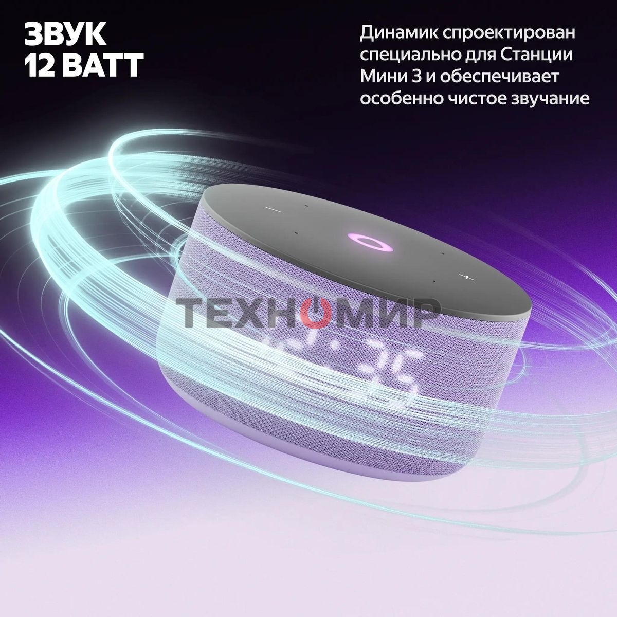 Умная колонка Яндекс Станция Мини 3, 12Вт, 1.0, часы, управление умным домом, Wi-Fi, Bluetooth 5.0, Алиса, лиловый