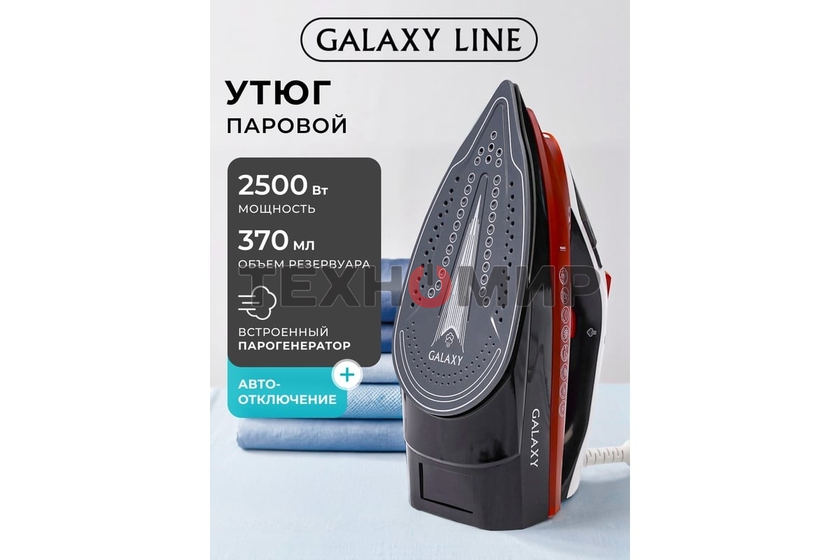 Утюг Galaxy GL 6131, оранжевый, паровой, 2500 Вт, подача пара до 50 г/мин, паровой удар до 230 г/мин, функции: автоотключение, самоочистка, антикапля, антинакипь, функция увлажнения, вертикальное отпаривание, керамическое покрытие подошвы, защита от перег