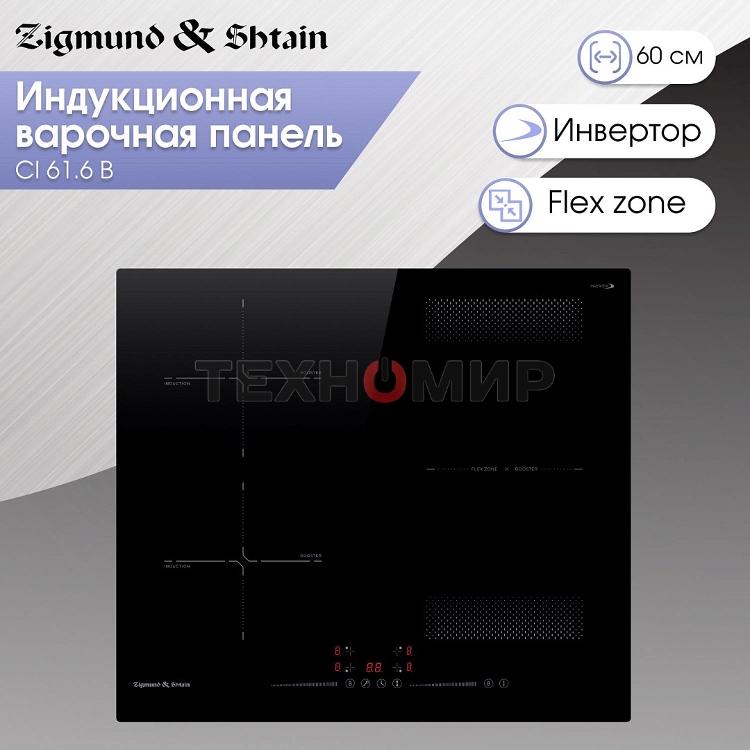 Индукционная варочная панель Zigmund & Shtain CI 61.6 B черный