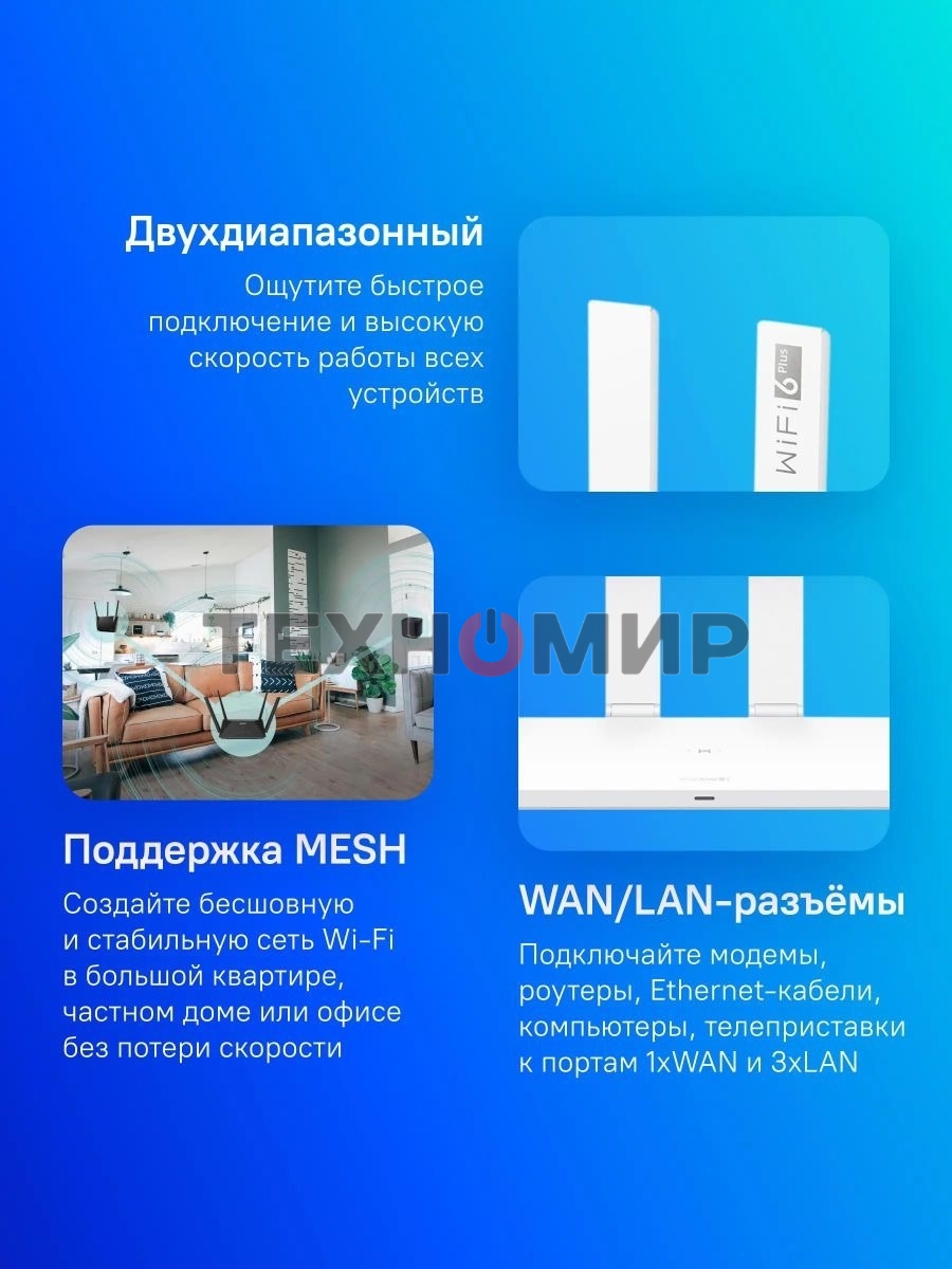 Роутер Wi-Fi HUAWEI WS7100 V2-25 белый WIFI 6+ AX3 DUAL