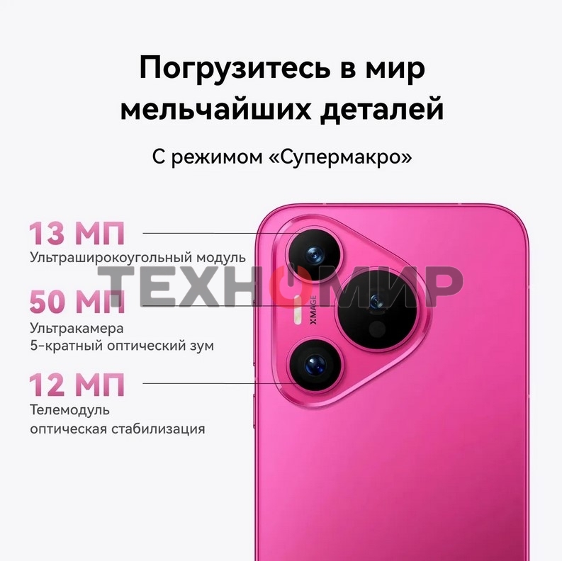 Смартфон Huawei Pura 70, 12/256Gb, розовый