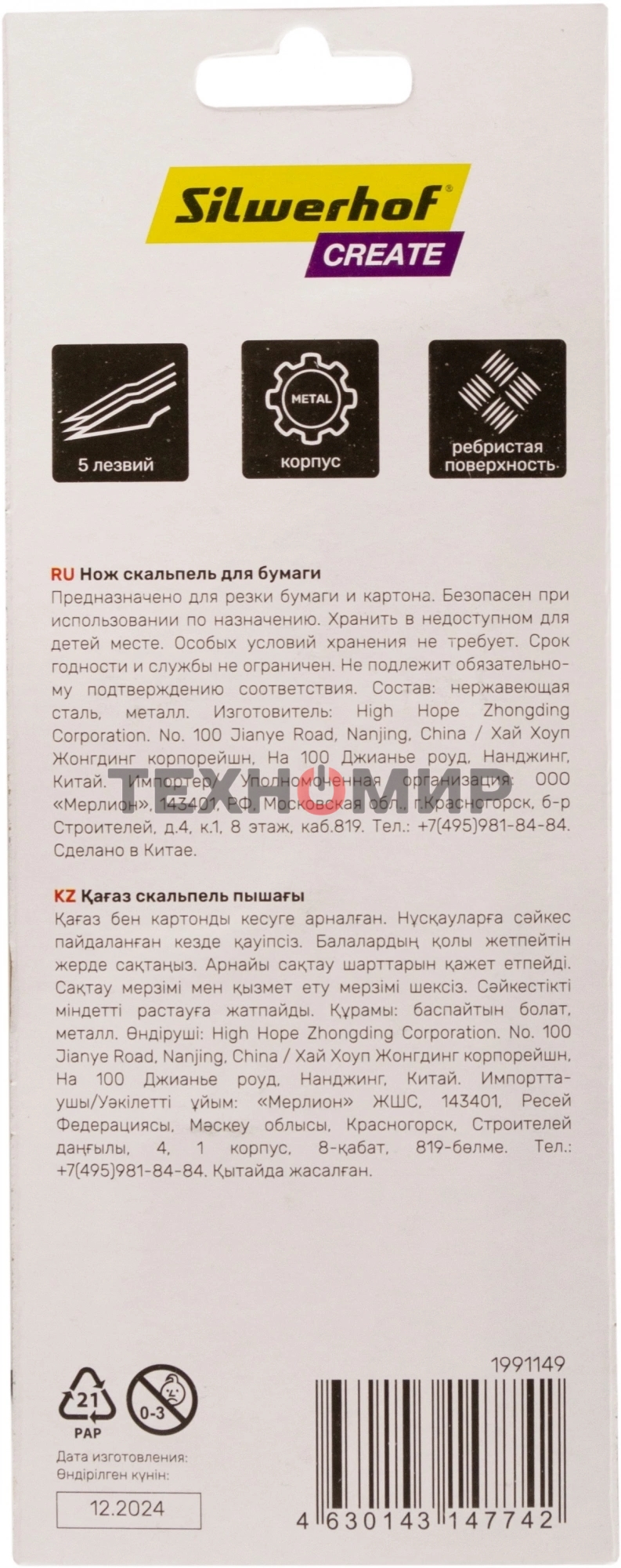 Резак-скальпель Silwerhof Create 5 сменных лезвий металл