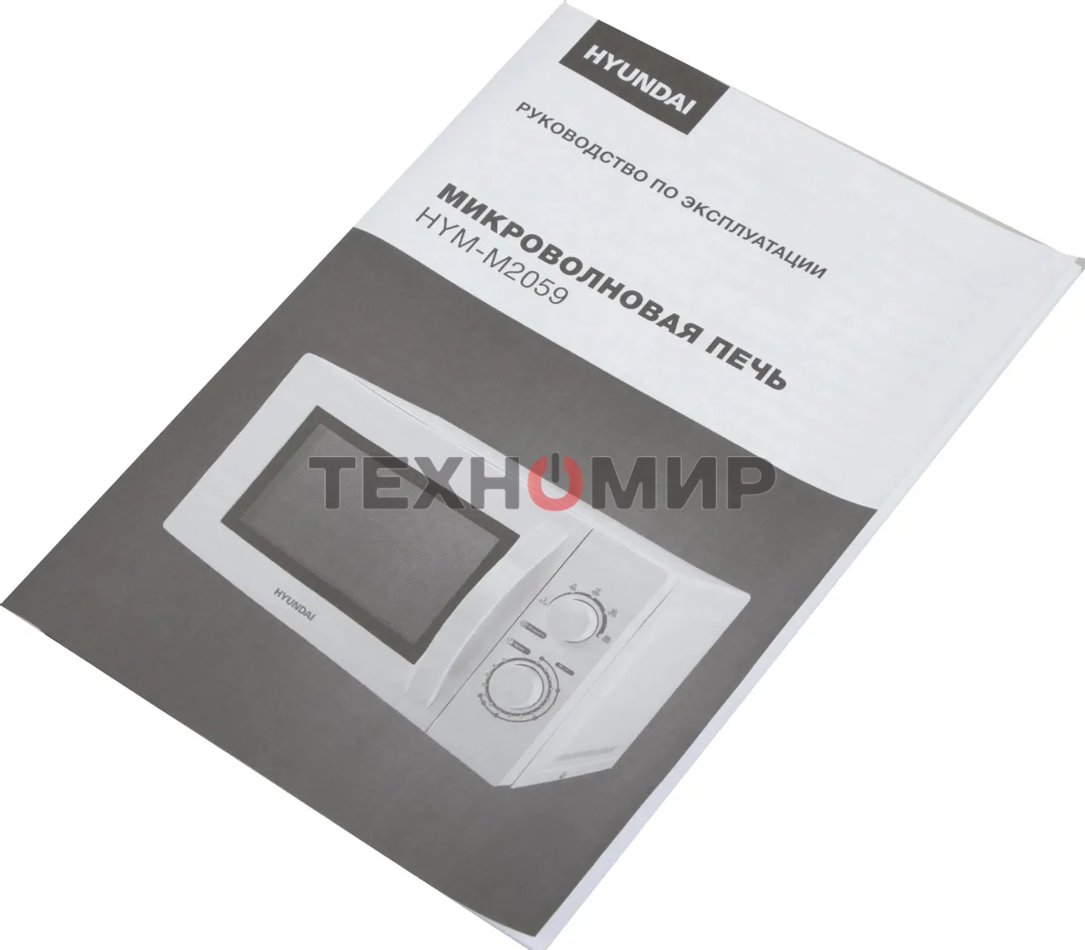 Микроволновая печь Hyundai HYM-M2059 белый, 20 л, 700 Вт, переключатели - поворотный механизм
