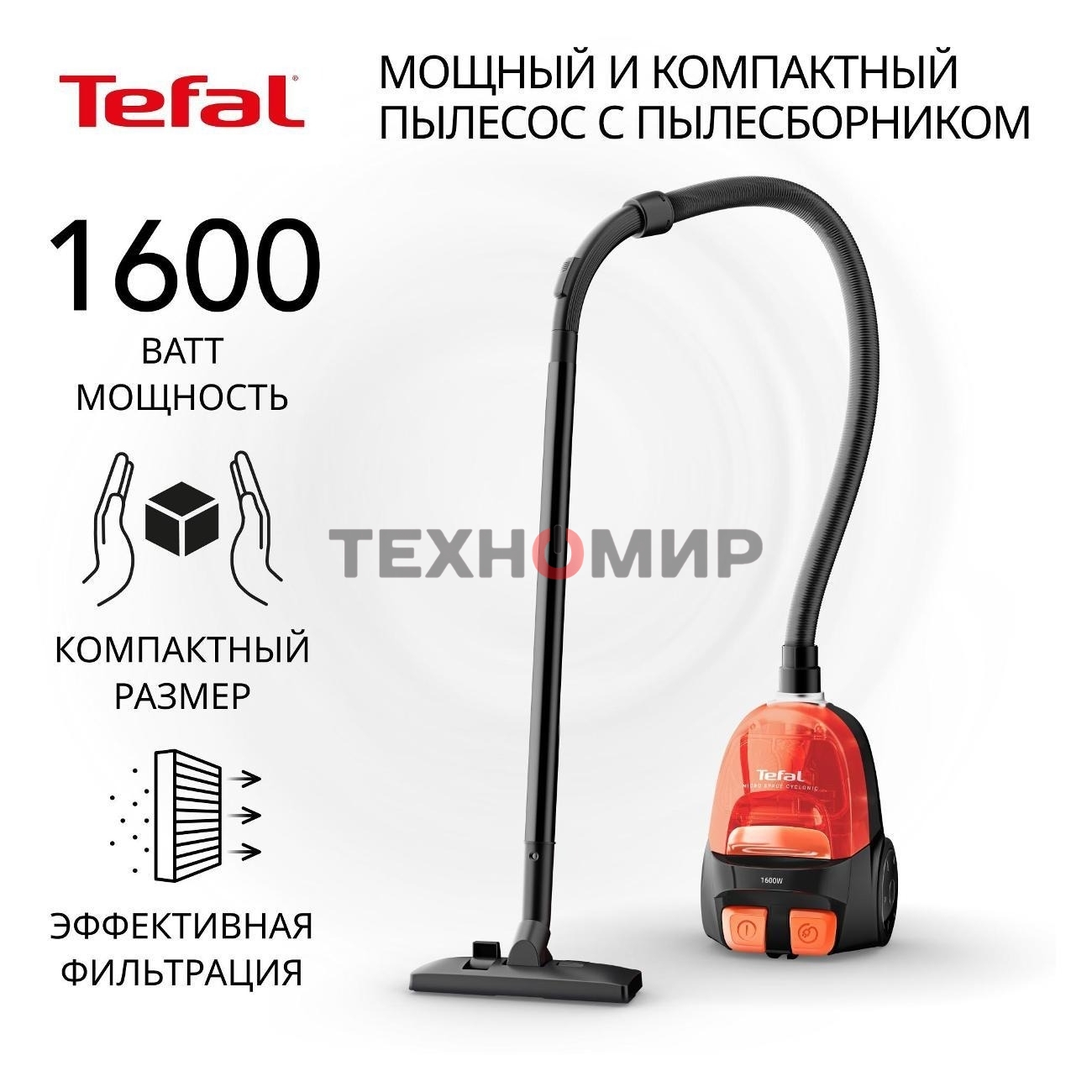 Пылесос Tefal MICRO SPACE CYCLONIC TW3235EA оранжевый/черный, 350/1600 Вт, уборка сухая, пылесборник контейнер 1 л