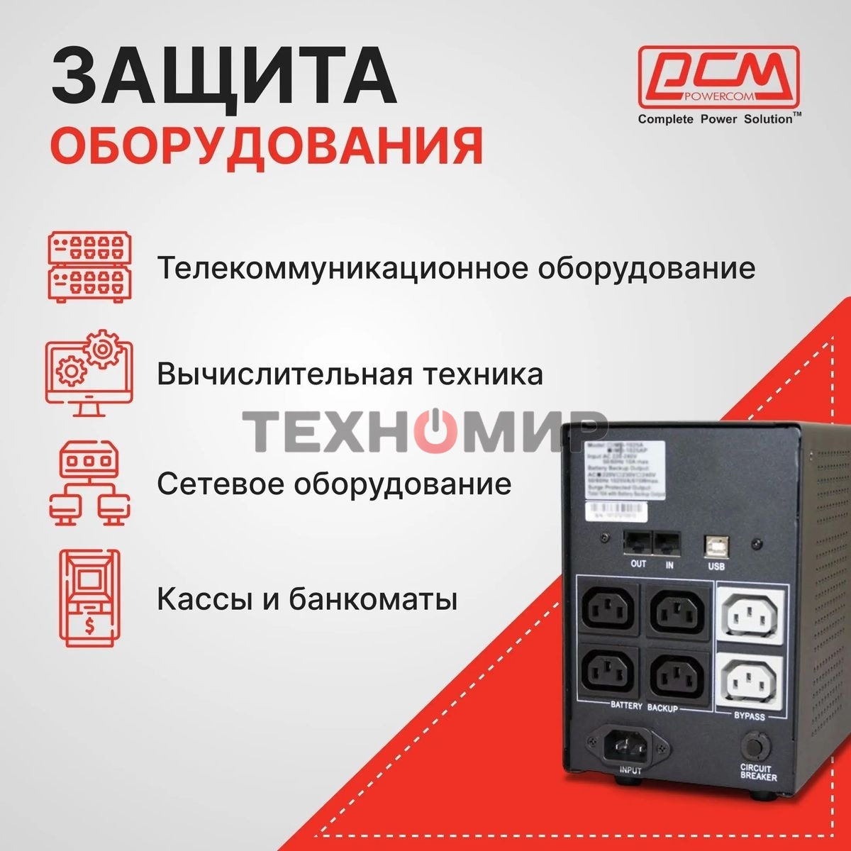 Источник бесперебойного питания Powercom Imperial IMP-1200AP 720Вт 1200ВА черный