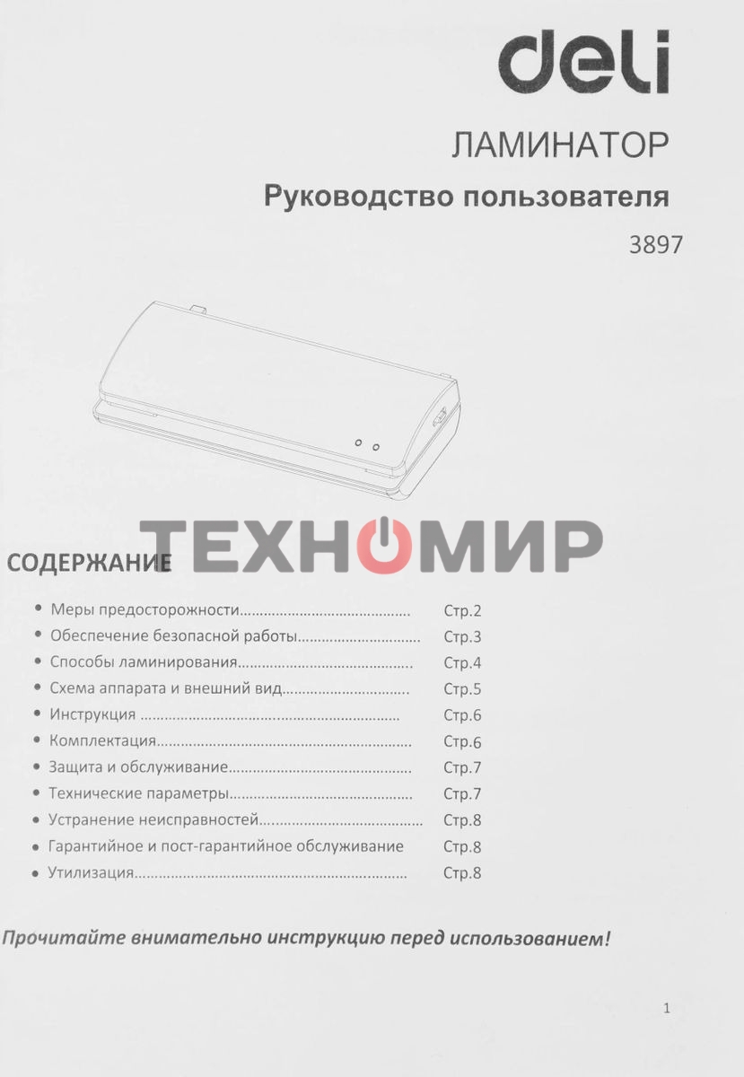 Ламинатор Deli 3897, A4 Film width: A4Laminate speed: 250мм/min  Film range: 70-125mic Thickness: about 3min