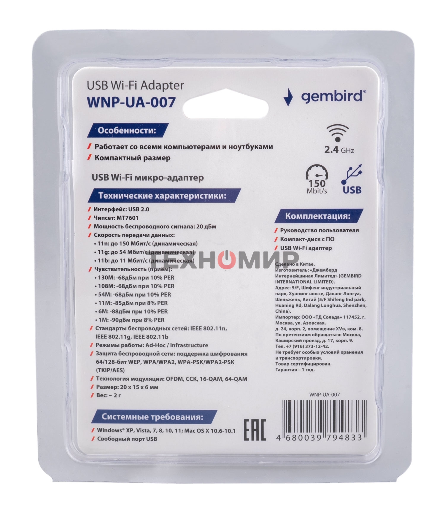 Сетевой микро адаптер WiFi Gembird 150 Мбит, USB, 802.11b/g/n