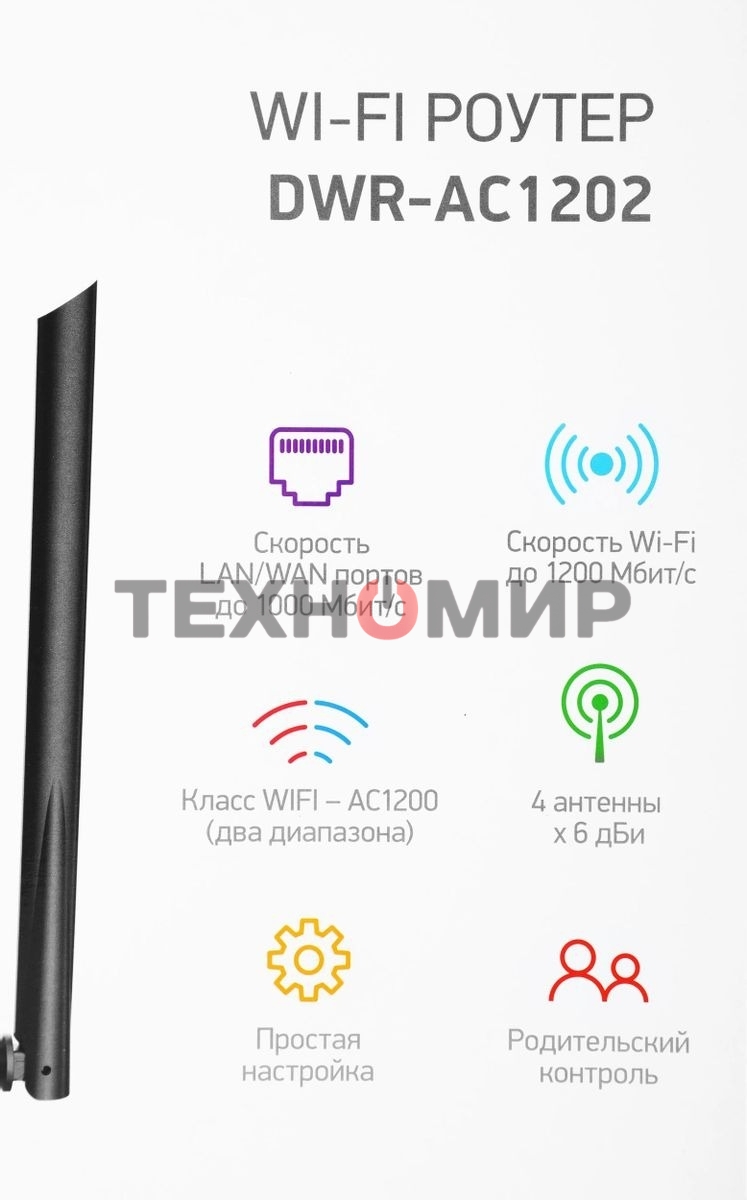 Роутер беспроводной Digma DWR-AC1202 AC1200 10/100/1000BASE-TX черный