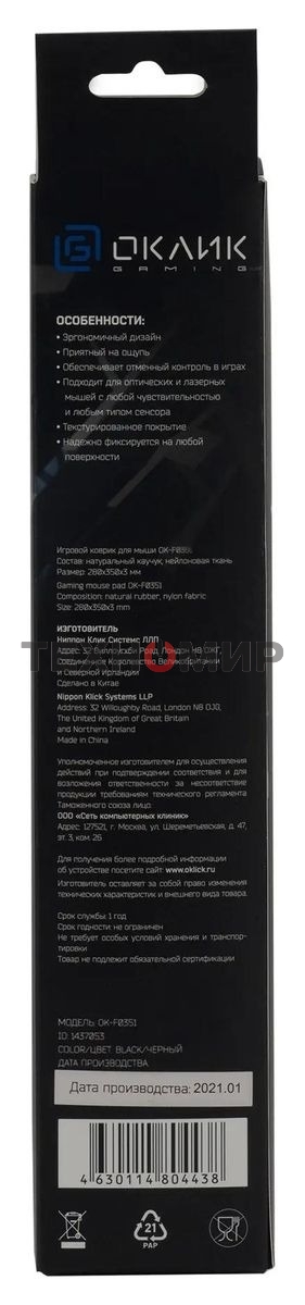 Коврик для мыши Oklick/Оклик OK-F0351 черный 350x280x3мм