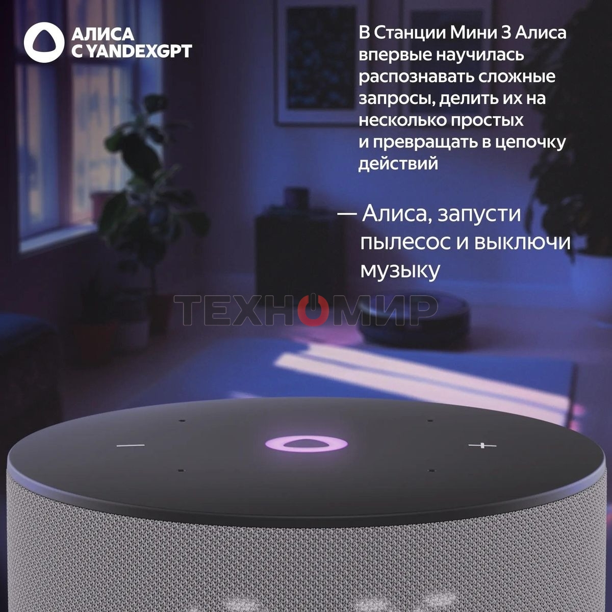 Умная колонка Yandex Станция Мини 3 Алиса серый 12W 1.0 BT/Wi-Fi