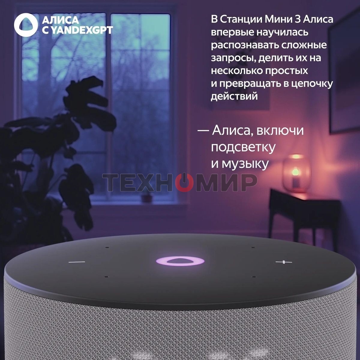 Умная колонка Yandex Станция Мини 3 Алиса серый 12W 1.0 BT/Wi-Fi