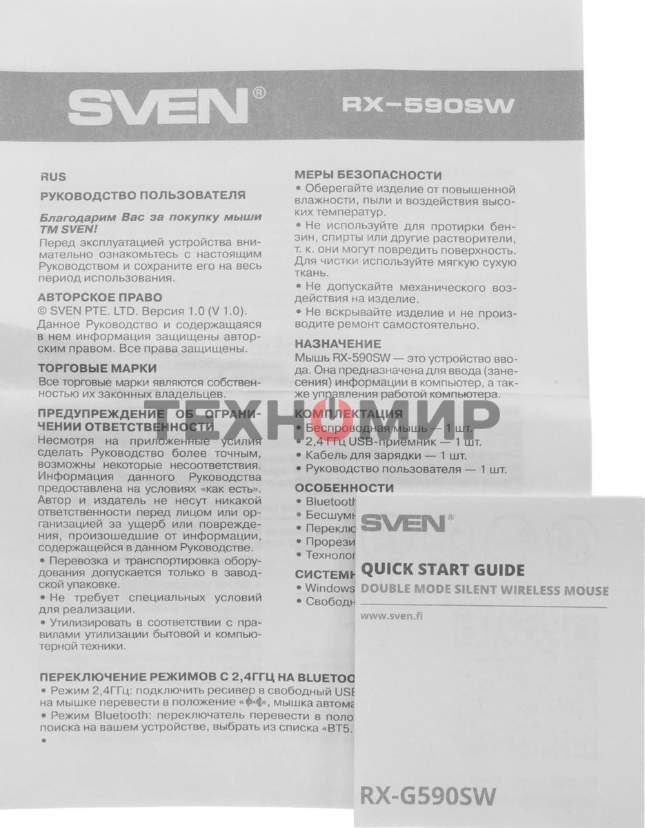 Мышь беспроводная SVEN RX-590SW черный, 1600 dpi, радиоканал, Bluetooth, USB, кнопки - 7