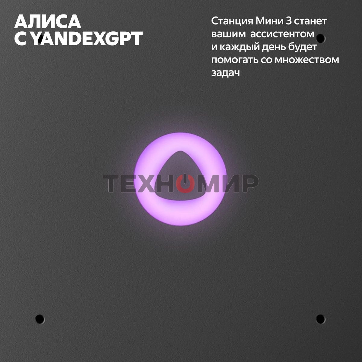 Умная колонка Yandex Станция Мини 3 Алиса серый 12W 1.0 BT/Wi-Fi