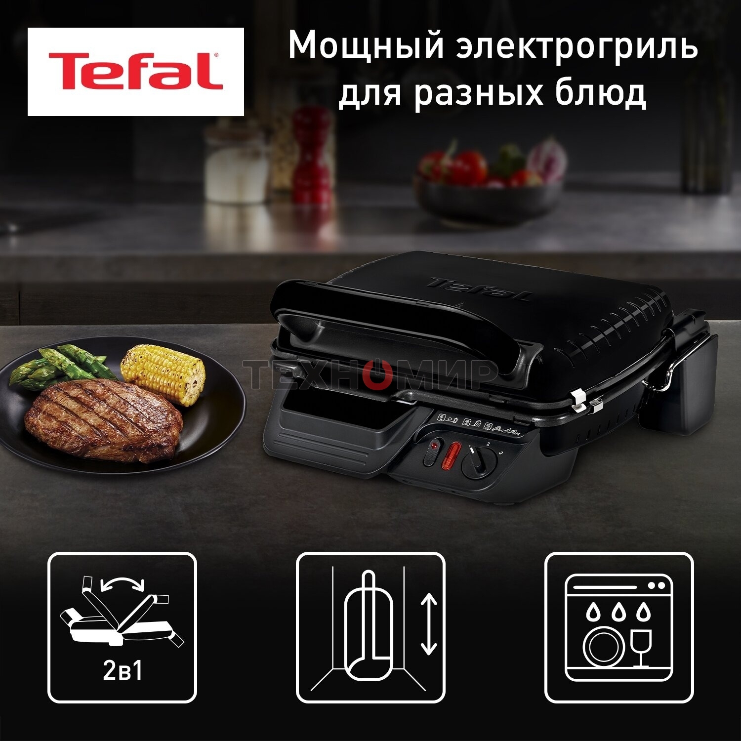 Гриль электрический Tefal GC305816