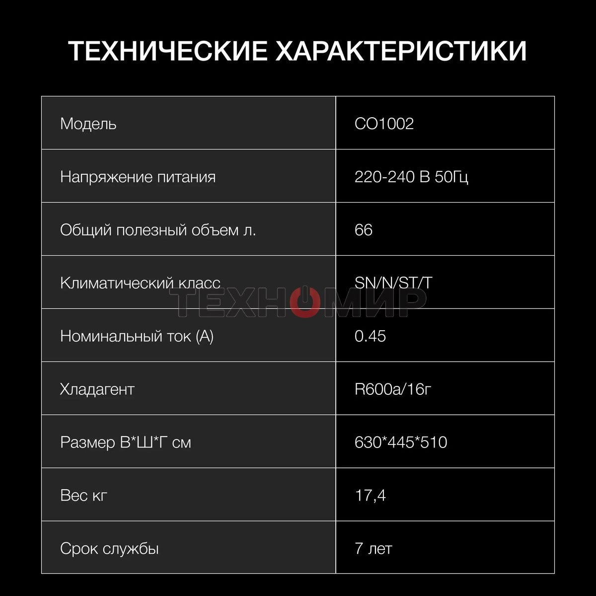 Холодильник Hyundai CO1002 белый однокамерный 65л, ручная разморозка