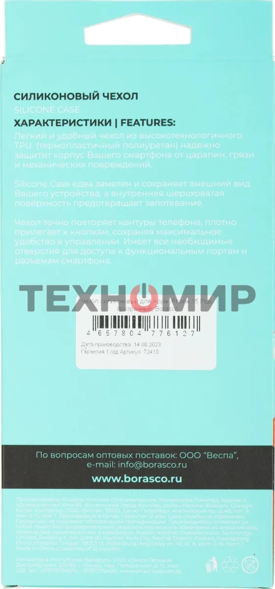 Чехол (клип-кейс) BoraSCO для Apple iPhone 15 Plus прозрачный