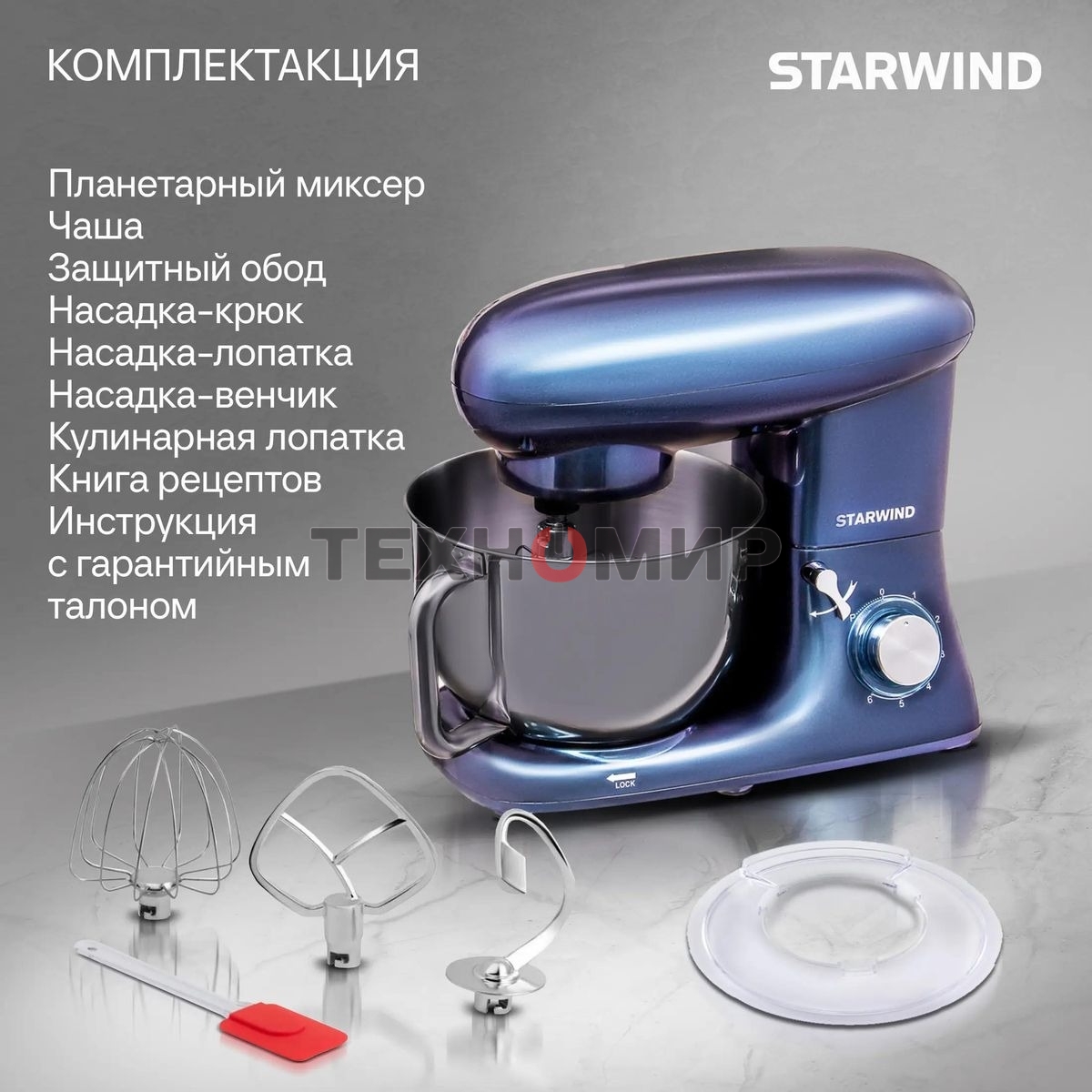 Миксер стационарный Starwind SPM7167 1600 Вт, фиолетовый