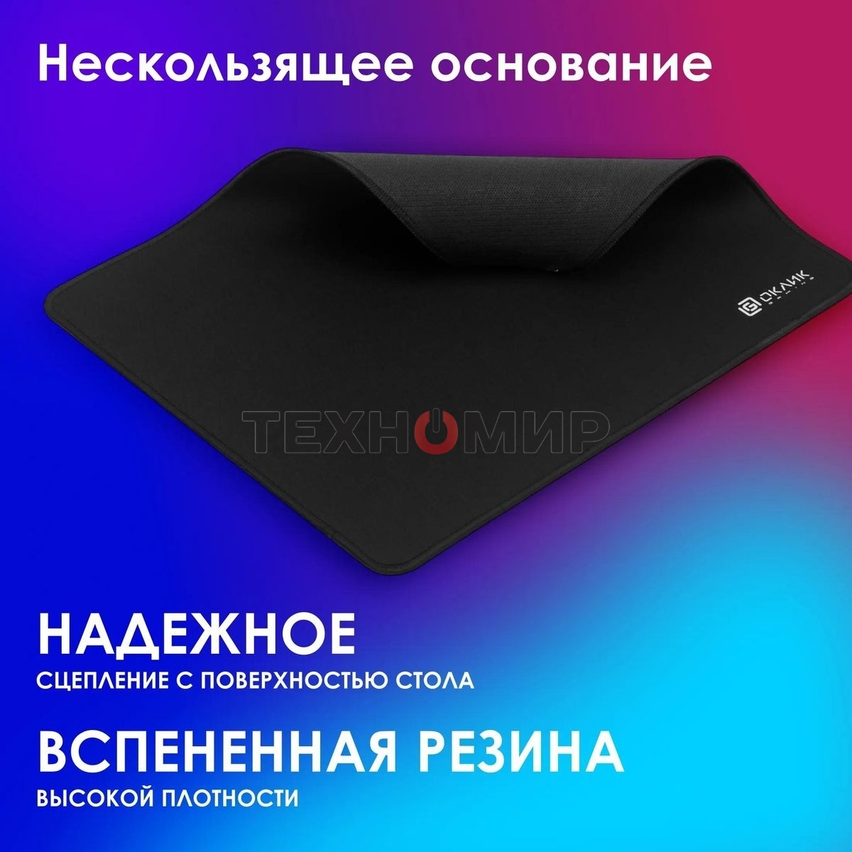 Коврик для мыши Oklick/Оклик OK-F0351 черный 350x280x3мм