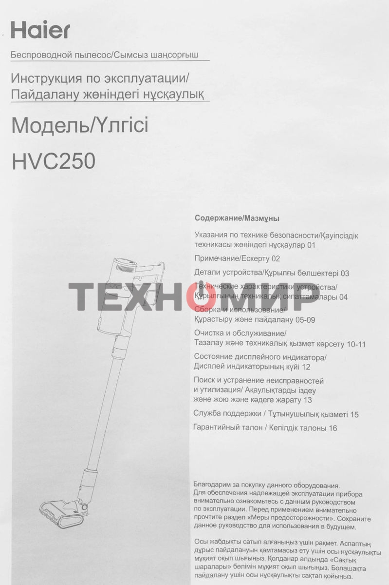 Пылесос Haier HVC250 250Вт белый