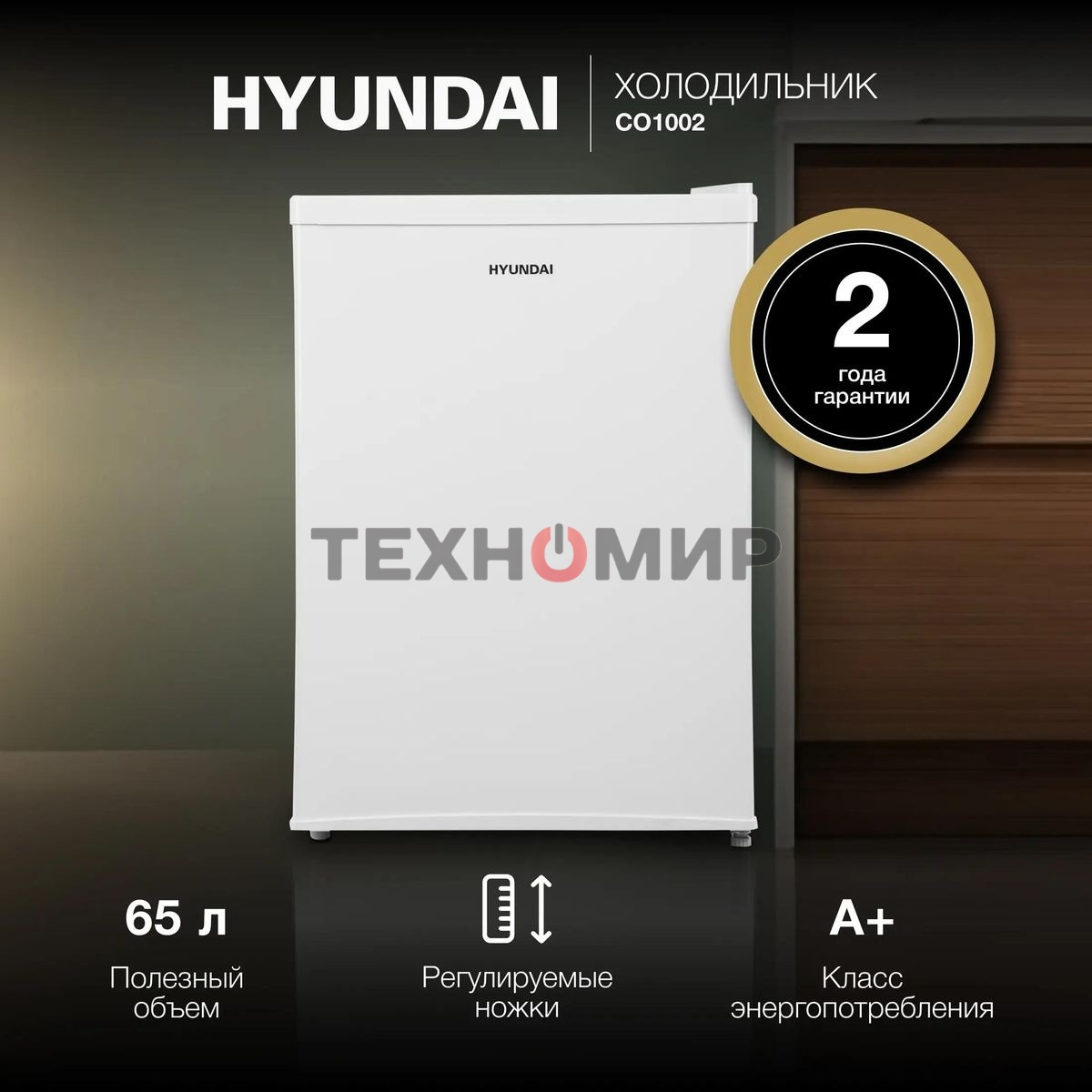 Холодильник Hyundai CO1002 белый однокамерный 65л, ручная разморозка