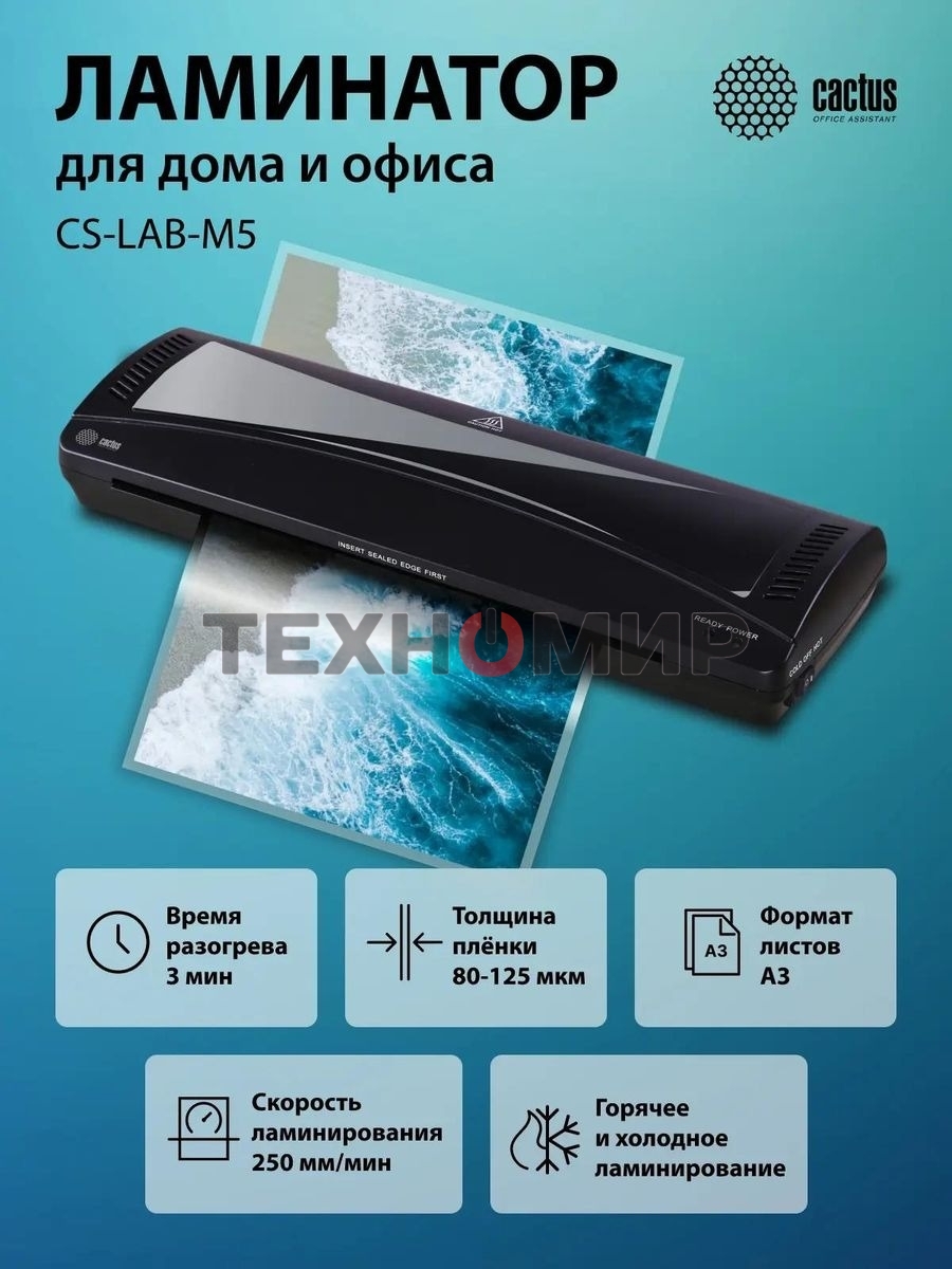 Ламинатор Cactus CS-LAB-M5 черный A3 (80-125мкм) 25 см/мин (2 вал.) хол. лам. лам. фото