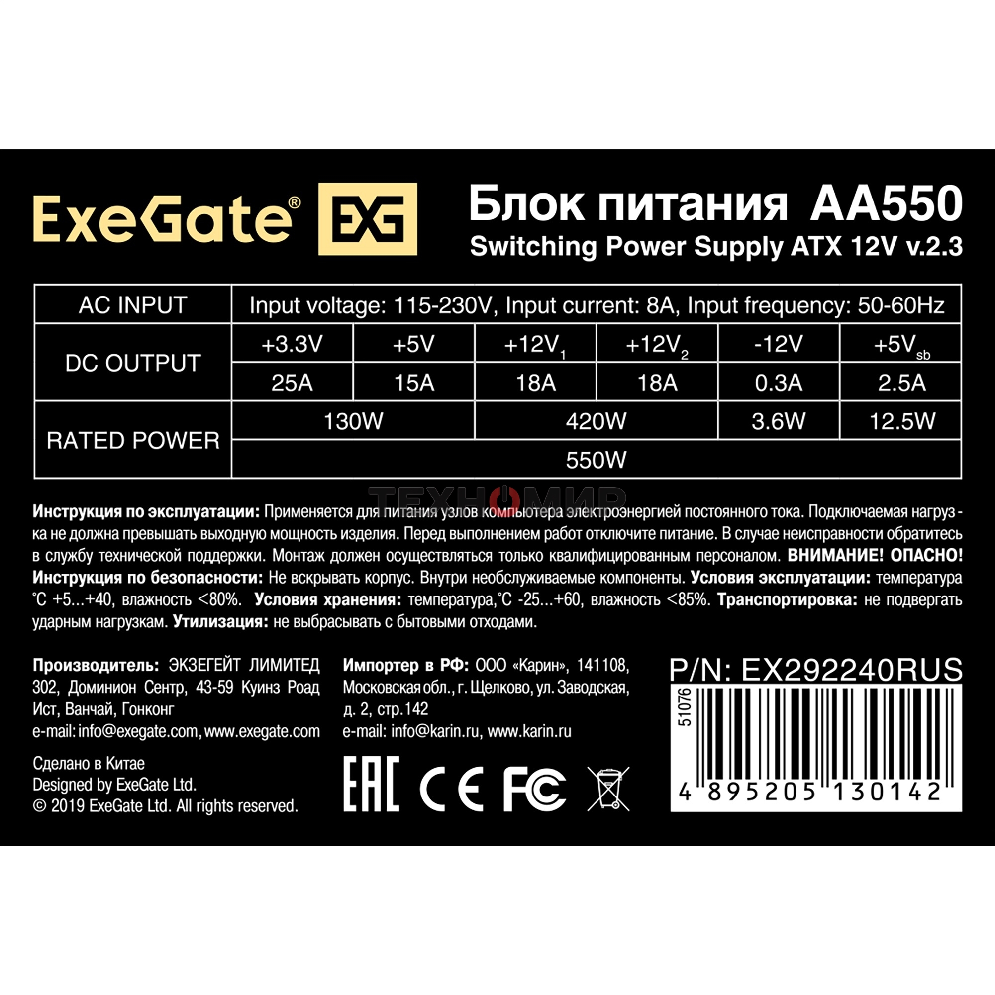Блок питания ExeGate AA550 (EX292240RUS-PC), 550Вт, 80мм, серебряный