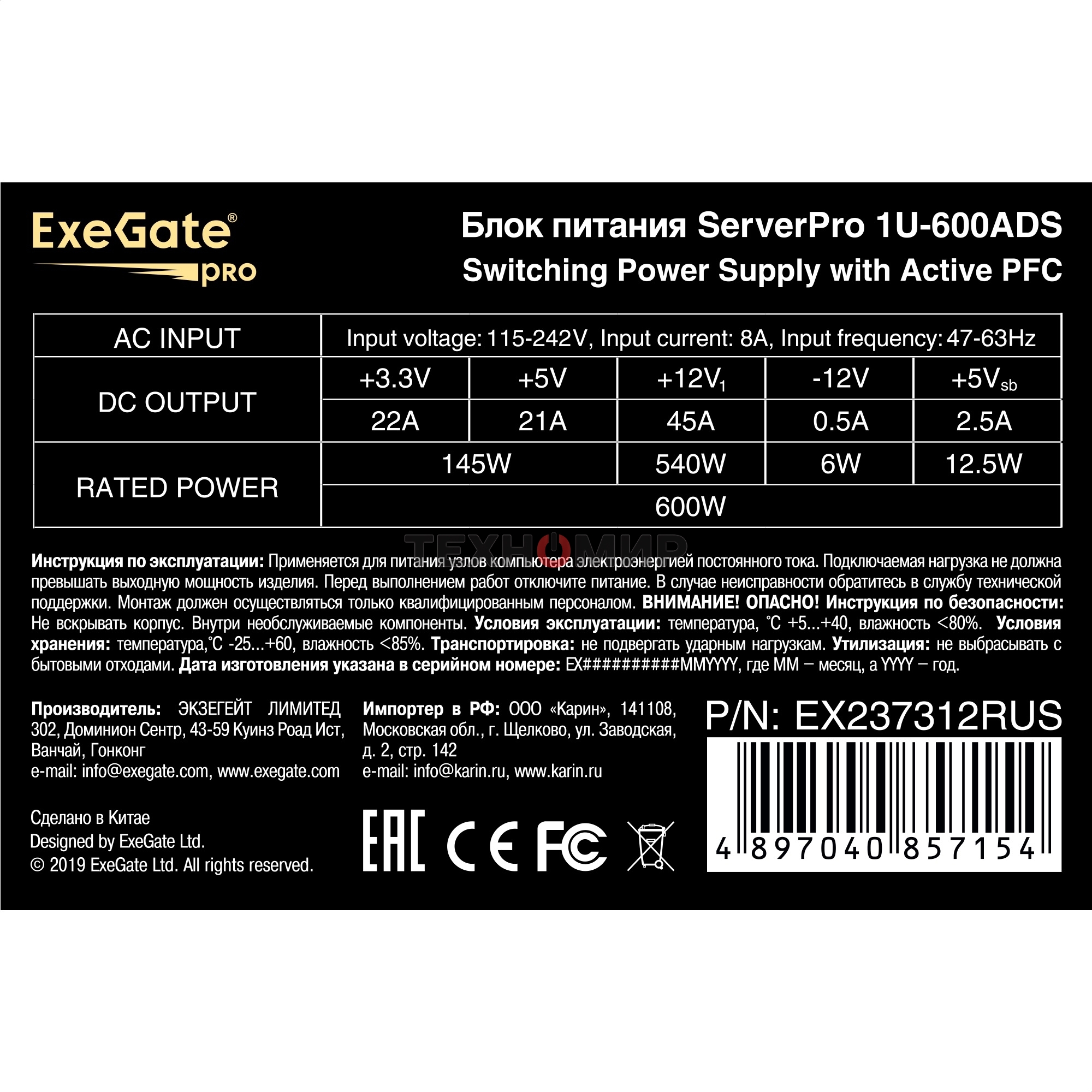 Блок питания серверный 600W ExeGate (RM-1U-600ADS) APFC,универсальный для 1U, 24pin/2x(4+4)pin, 5xSATA,4xIDE