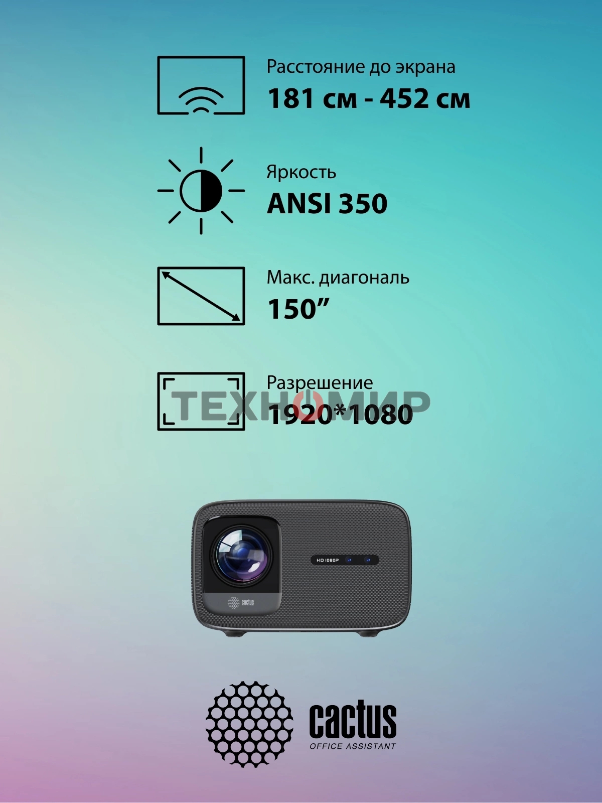 Проектор Cactus CS-PRC.07WT.Full HD-A LCD 9400Lm LS 350Lm ANSI (1920x1080) 2000:1 ресурс лампы:50000часов 1xUSB typeA 1xHDMI 1кг