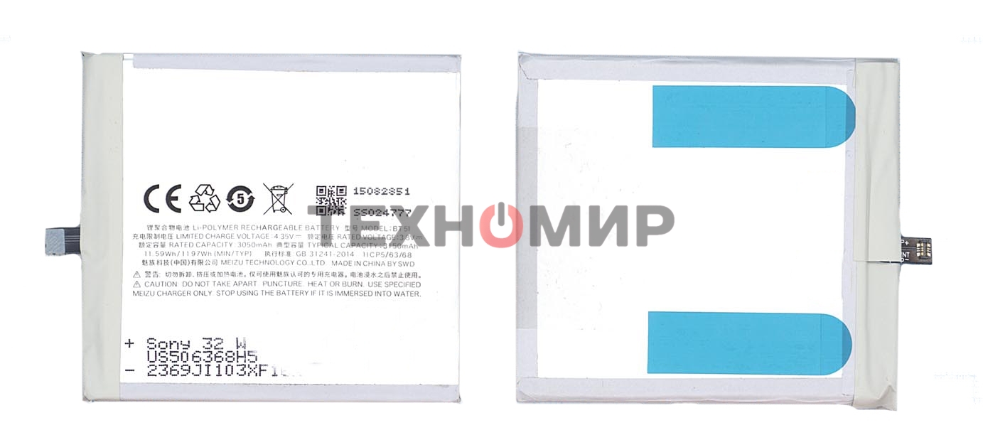 Аккумуляторная батарея BT51 для Meizu MX5