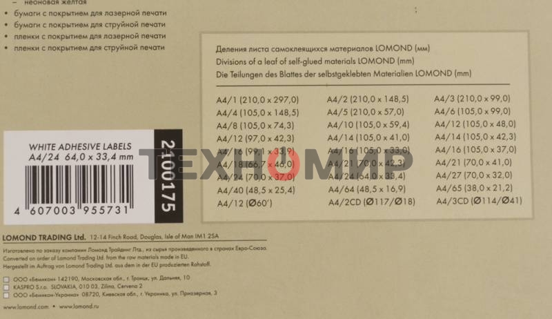 Самоклеящаяся бумага LOMOND универсальная для этикеток, A4, 24 делен. (64 x 33,4 мм), 70 г/м2, 50 листов