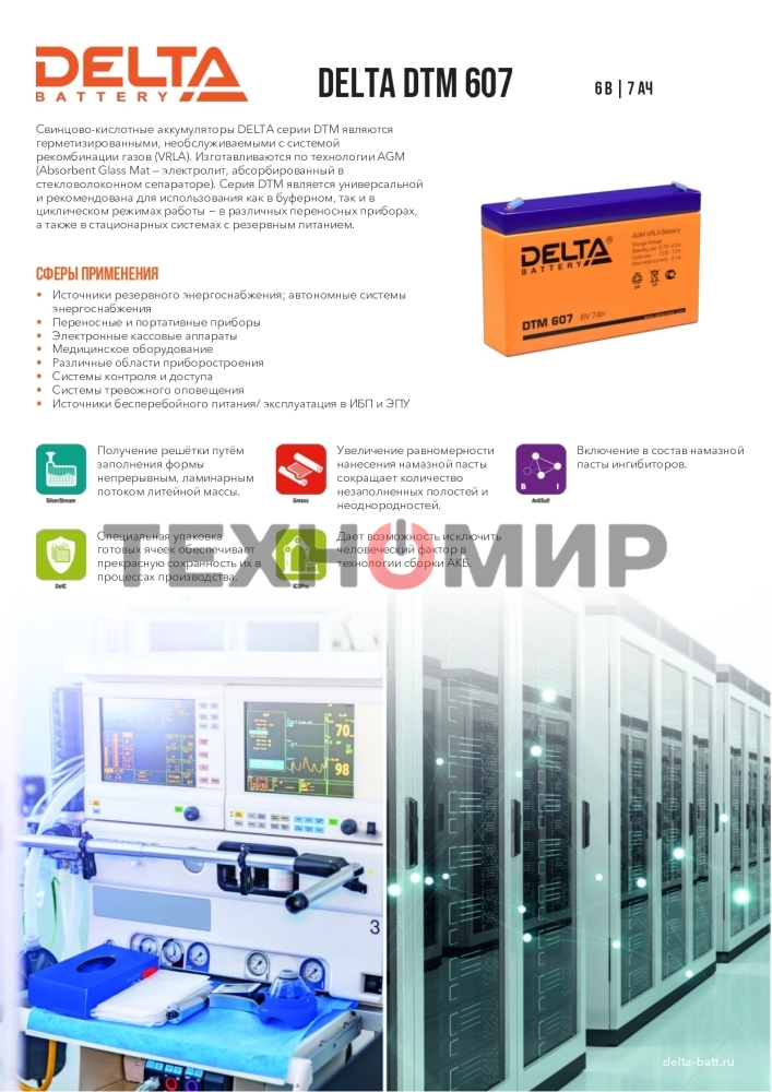 Батарея для ИБП Delta DTM 607 (6V, 7Ah)