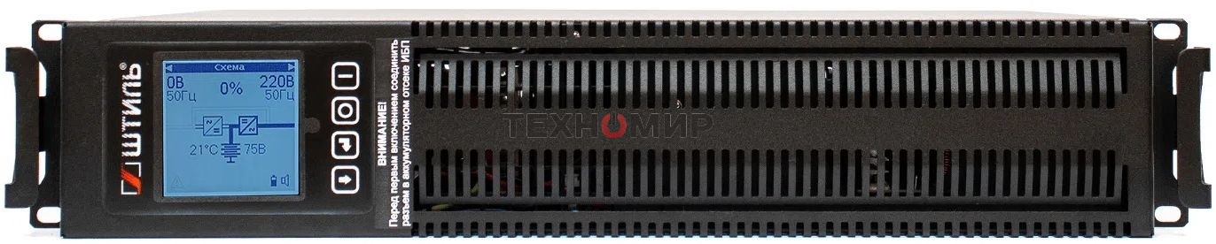 Источник бесперебойного питания ШТИЛЬ 1000 ВА; on-line; батарея: 36В, int, ext (no incl; 2U; rack/tower