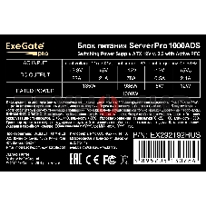 Блок питания серверный 1000W ExeGate ServerPRO-1000ADS (ATX, APFC, КПД 82% (80 PLUS), 2x8см fans, 24pin, 2x(4+