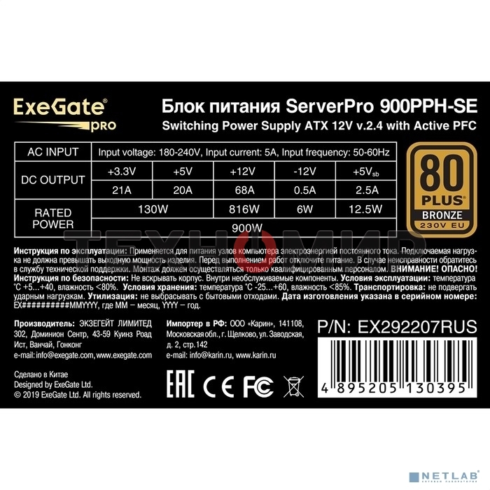 Блок питания серверный 900W ExeGate EX292207RUS ServerPRO 80 PLUS Bronze, 900PPH-SE (ATX, for 3U+ cases, APFC, КПД 89% (80 PLUS Bronze), 12cm fan, 24pin, 2x(4+4)p, 4xPCI-E, 8xSATA, 4xIDE, box, black)