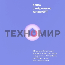 Умная колонка Yandex Станция Лайт 2 Алиса фиолетовый 6W 1.0 BT/Wi-Fi 10м