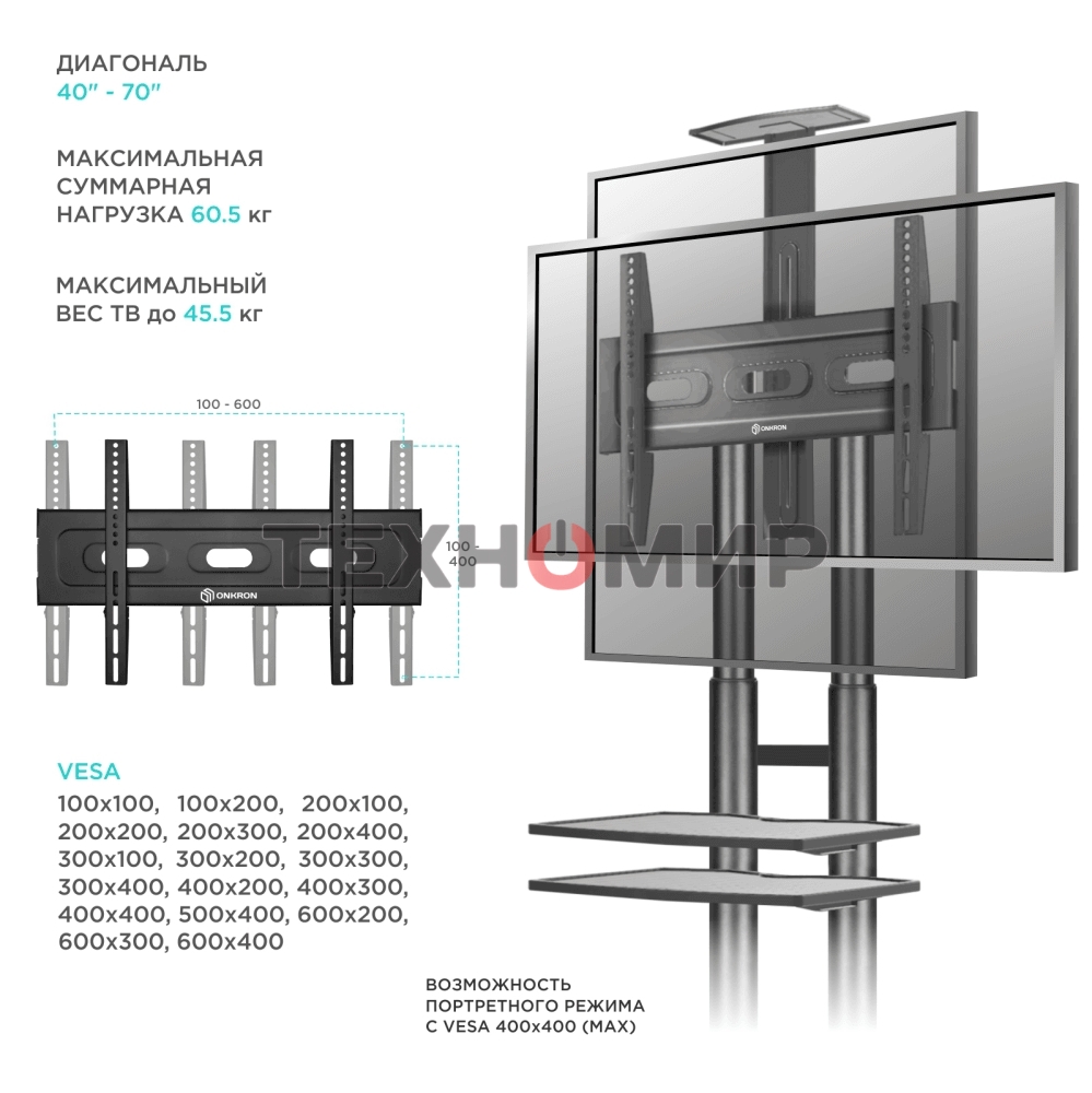 Стойка для телевизора с кронштейном ONKRON TS1552 40