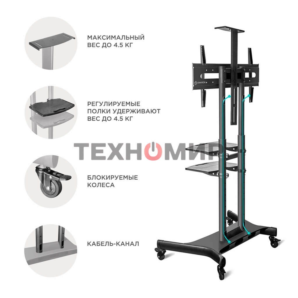 Стойка для телевизора с кронштейном ONKRON TS1881 50