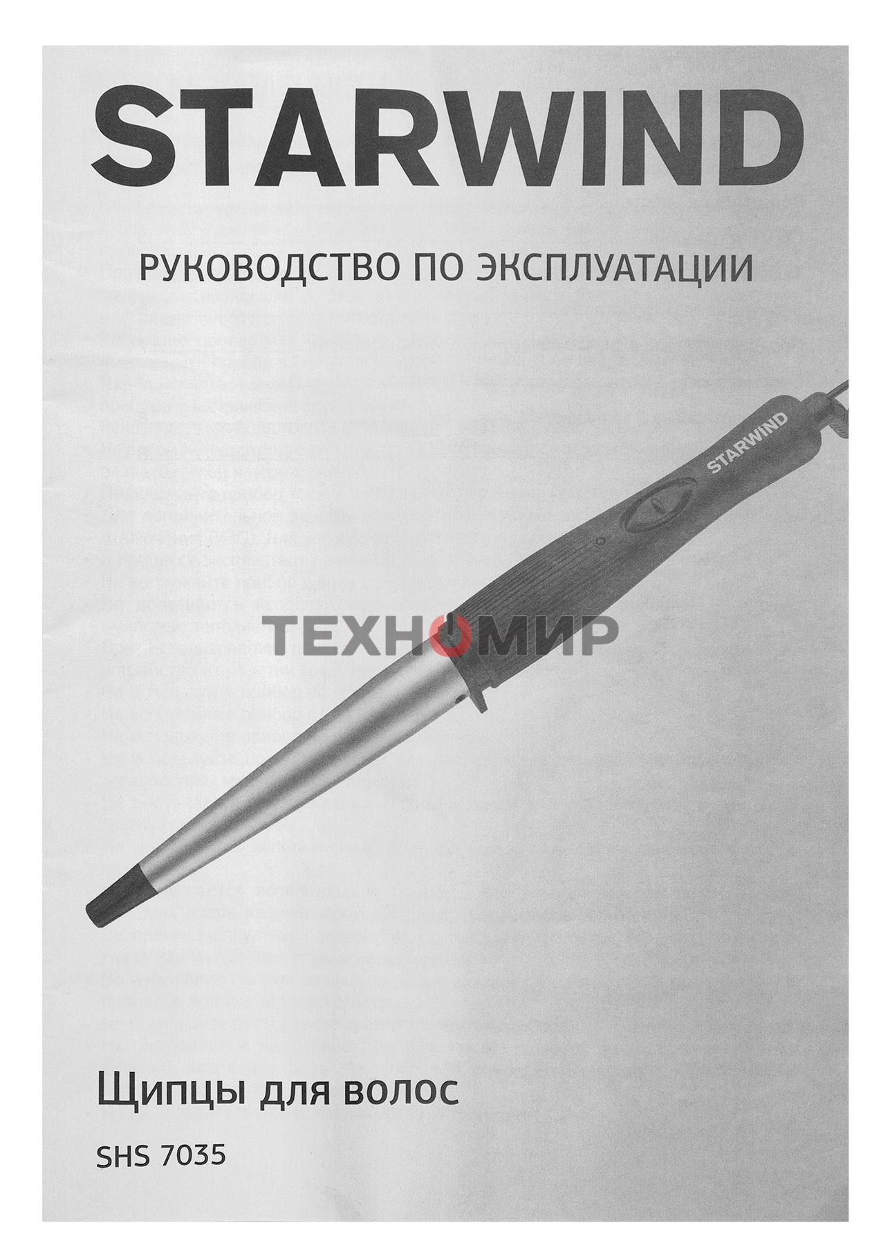 Щипцы Starwind SHS 7035 30Вт макс.темп.:200С покрытие:турмалиновое черный/фиолетовый