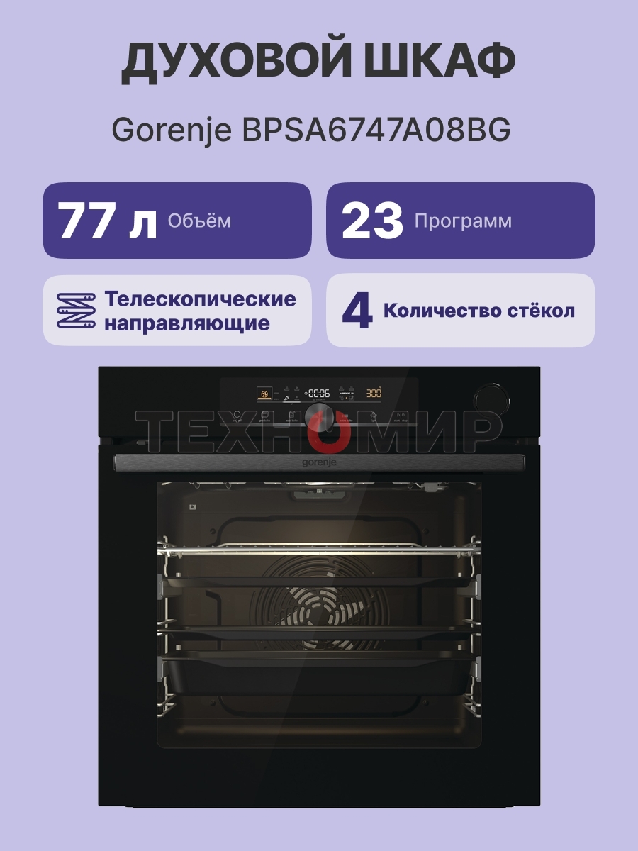 Духовой шкаф Электрический Gorenje BPSA6747A08BG черный