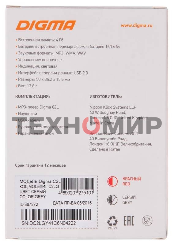 Плеер Flash Digma C2L 4Gb серый/FM/clip