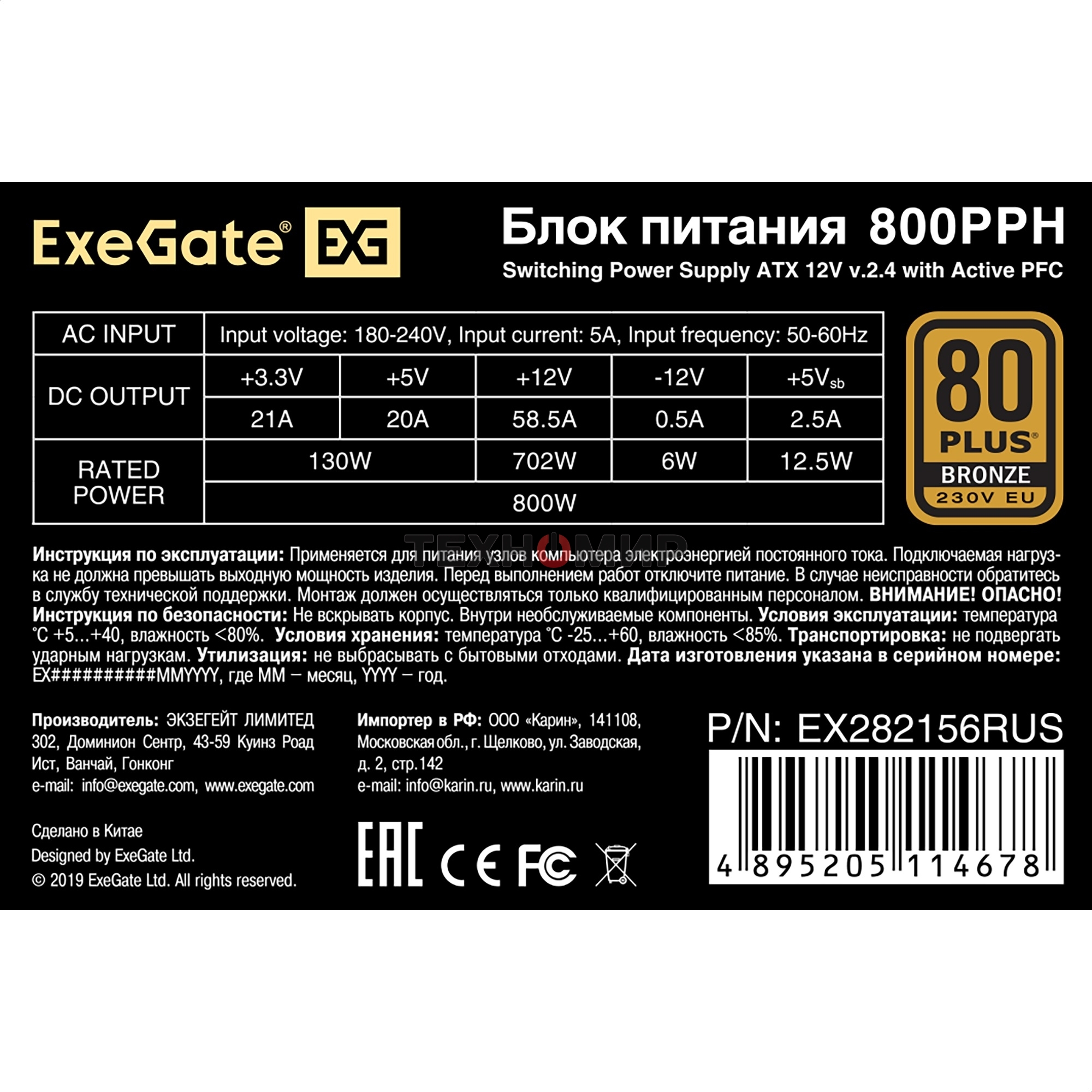 Блок питания ExeGate 800PPH (EX282156RUS-S), 800Вт, 80 PLUS Bronze, 120мм, черный