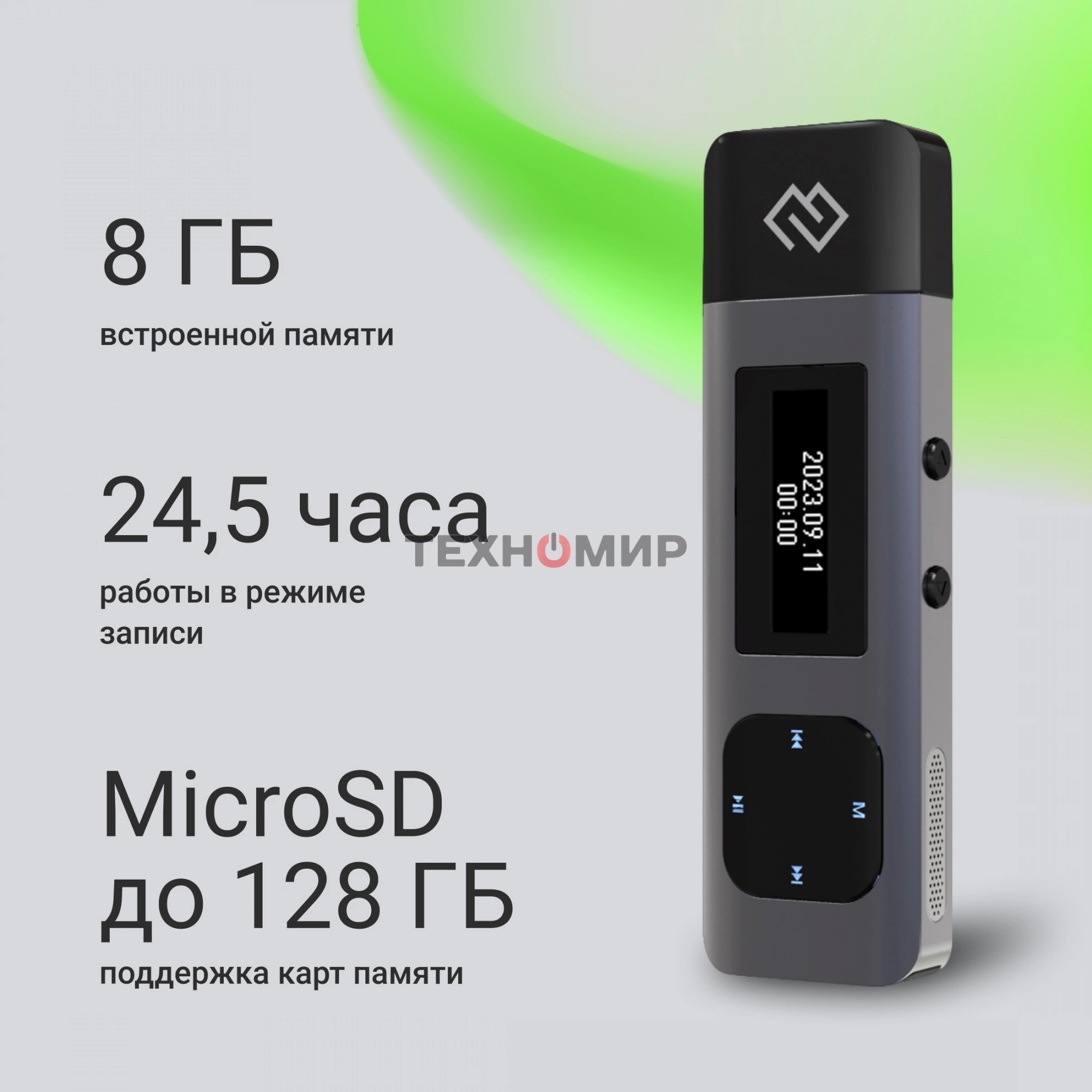 Диктофон Цифровой Digma DiVoice RV50 8Gb черный
