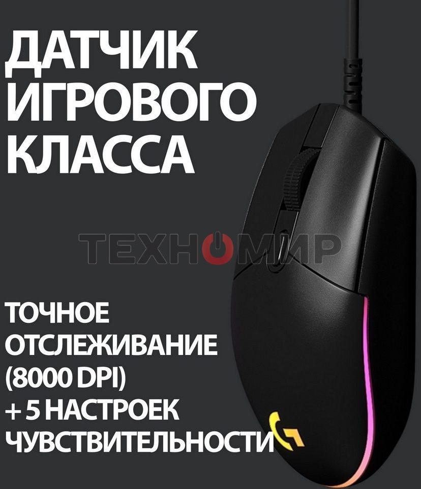 Мышь проводная Logitech G102 LIGHTSYNC черный, 8000 dpi, USB, кнопки - 6