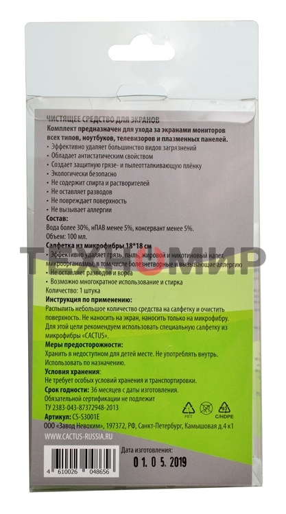 Чистящий набор (салфетки + спрей) Cactus CS-S3001E для экранов и оптики 1 шт 18x18 см 100 мл