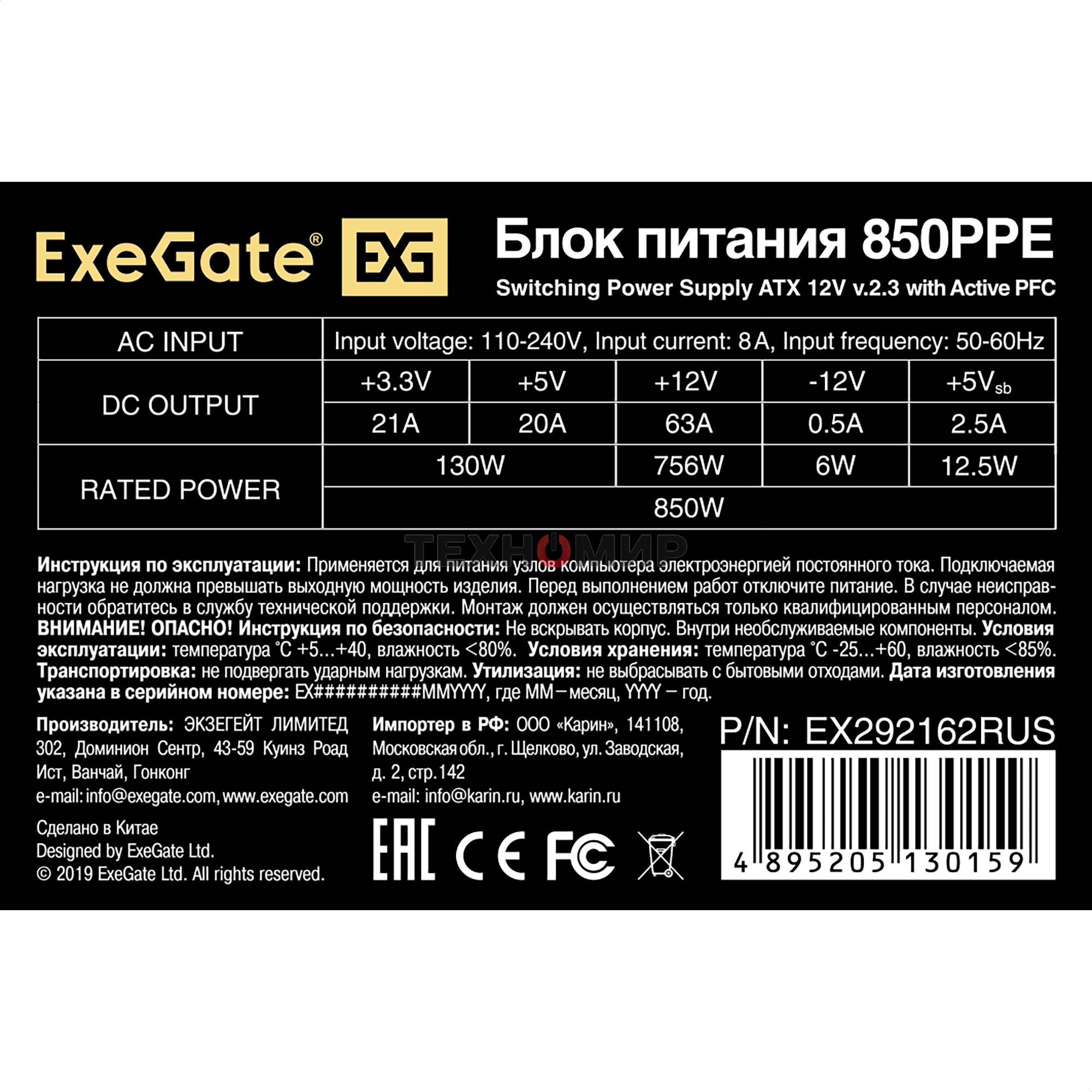 Блок питания ExeGate 850PPE (EX292162RUS-PC), 850В, 120мм, черный