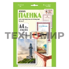 Пленка для ламинирования Office Kit 100мкм A4 (25шт) глянцевая216x303мм LPA4100