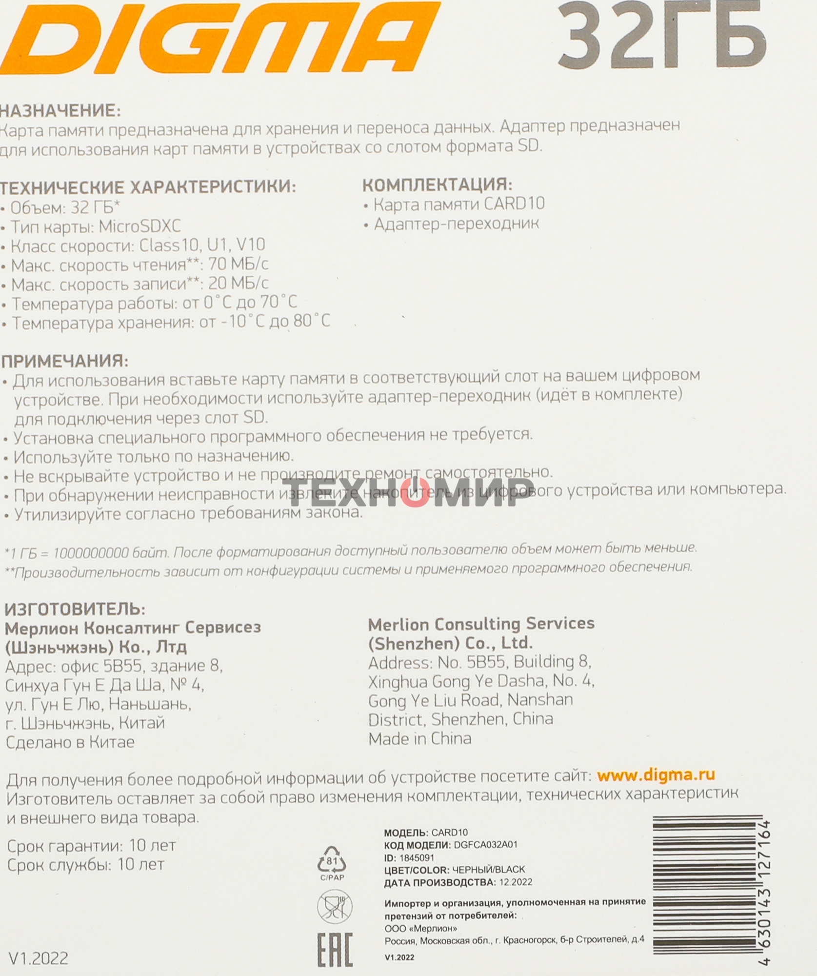Флеш карта microSDXC 32Gb Class10 Digma CARD10 + adapter