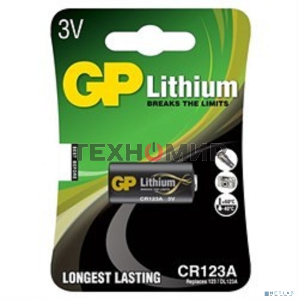 Батарея GP Lithium CR123A (1шт)