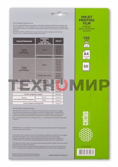 Пленка Cactus для цветных струйных принтеров CS-FA415050 А4 150 г/м2 50 листов